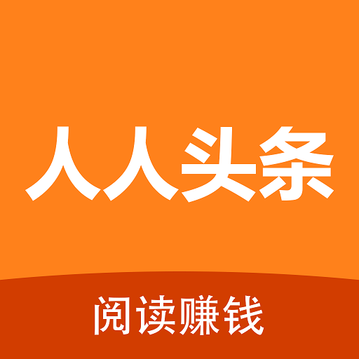 人人头条最新版下载-人人头条appv4.2.0 安卓版