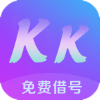 KK免费借号王者荣耀专区app v1.4 官方版 KK免费借号王者荣耀专区app v1.4 官方版