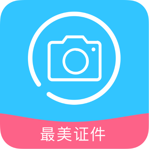 一键编辑证件照app下载-一键编辑证件照软件v1.0.7 安卓版
