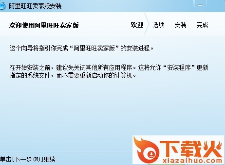 阿里旺旺2014卖家版