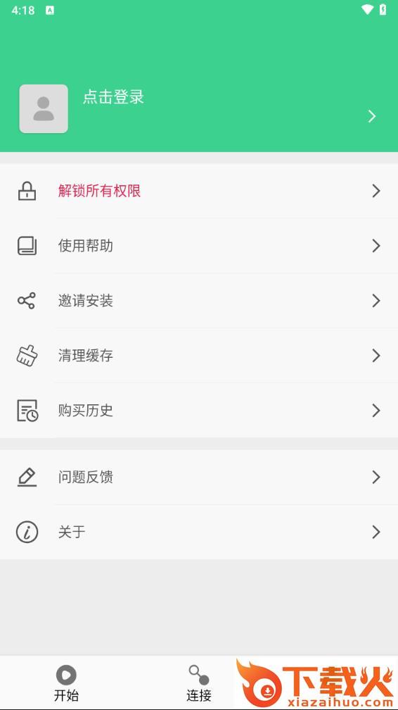 手机克隆大师app下载截图2