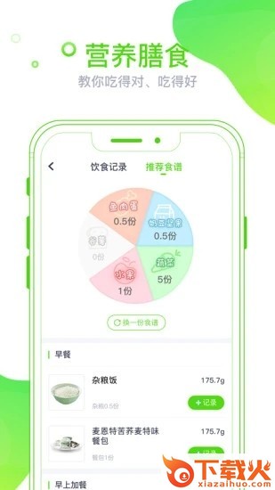 麦芽健康app截图2