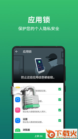 极速安全管家app截图2