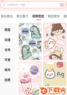 趣玩桌面壁纸app下载截图3
