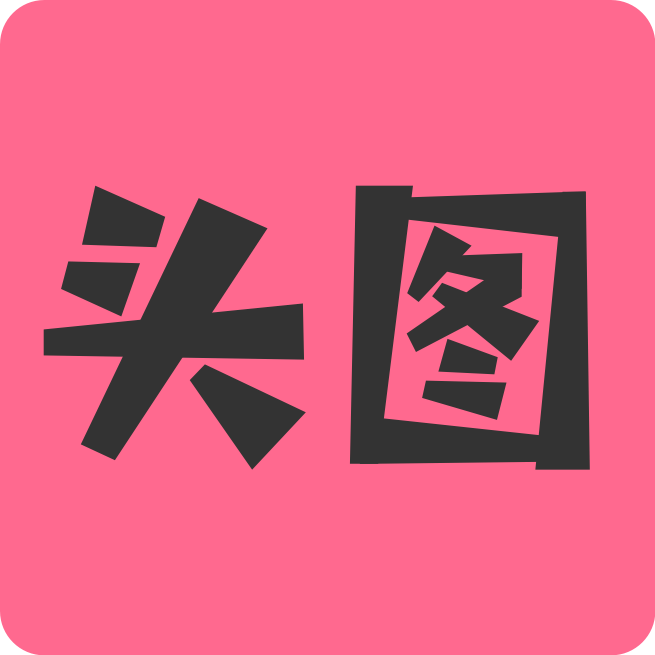 头图社区app v2.2.1 最新版