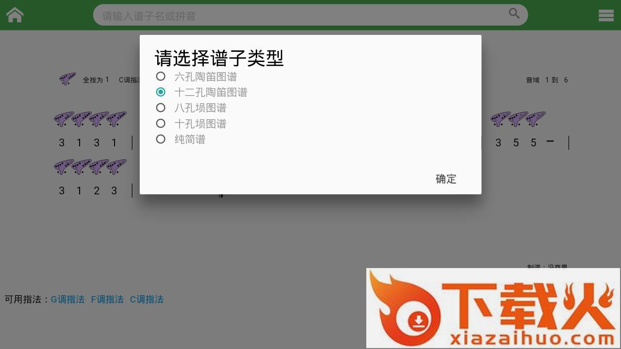 陶笛简谱app截图2