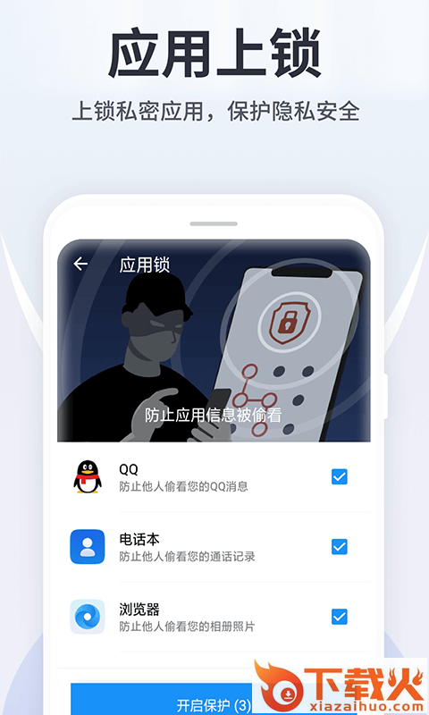 全能手机卫士app截图1