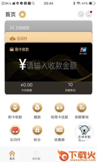 拉卡拉收款宝截图1