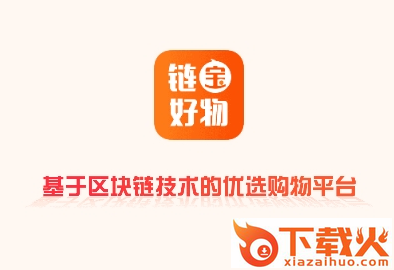 链宝好物截图3