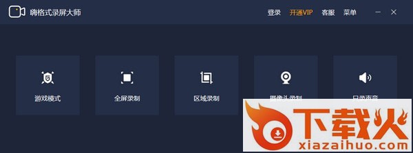 嗨格式录屏大师pc版下载