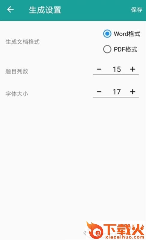 口算生成器截图2