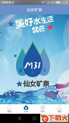 仙女矿泉截图1