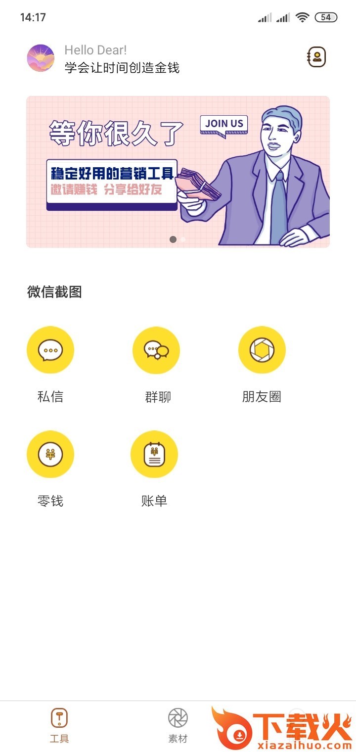 犀牛微商助理截图1