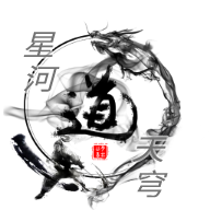 星河天穹 v1.0 最新版 星河天穹 v1.0 最新版
