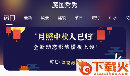 魔图秀秀app截图3