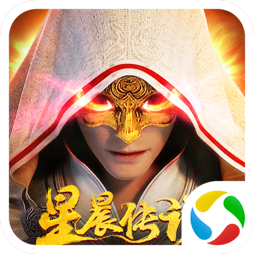 封仙之星晨传说手游下载-封仙之星晨传说v10.10.0 安卓版