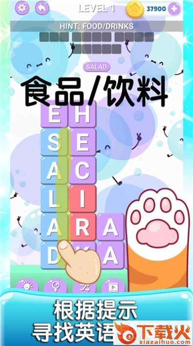 英语消消消截图1