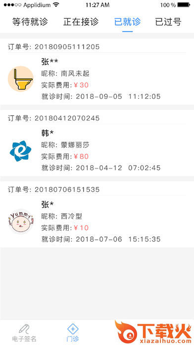 网医医生端截图2