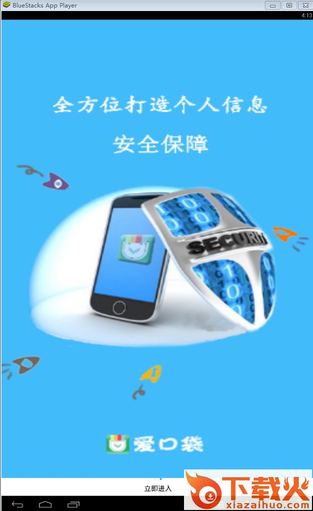 富士康爱口袋电脑版 v4.2.18 官方pc版 截图1