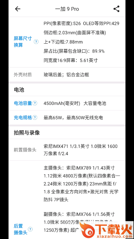 手机性能排行 v5.1.8 安卓版截图2