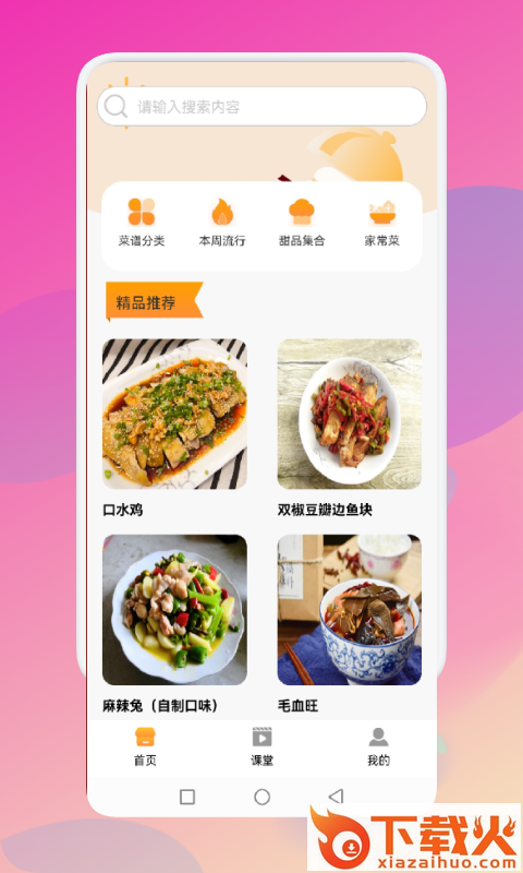 爱饭行程app截图2