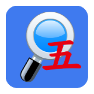 五笔反查手机版下载-五笔反查appv6.67 最新版
