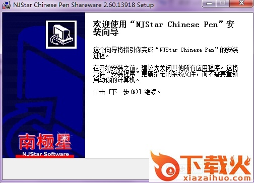 南极星输入法汉化版 v2.61 免费版 截图1