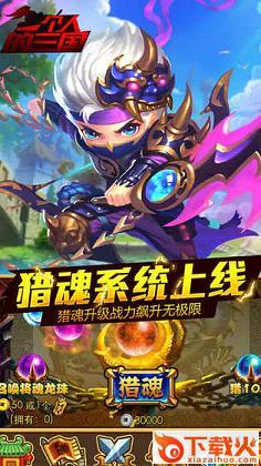一个人的三国手游百度版下载 v1.0 安卓版截图2