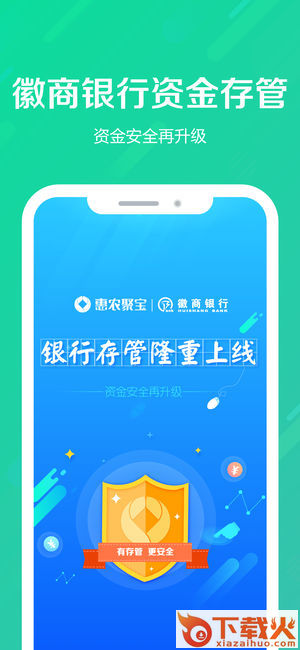 惠农聚宝理财app截图1