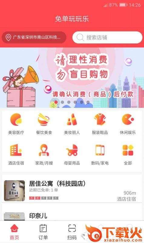 免单惊喜截图2