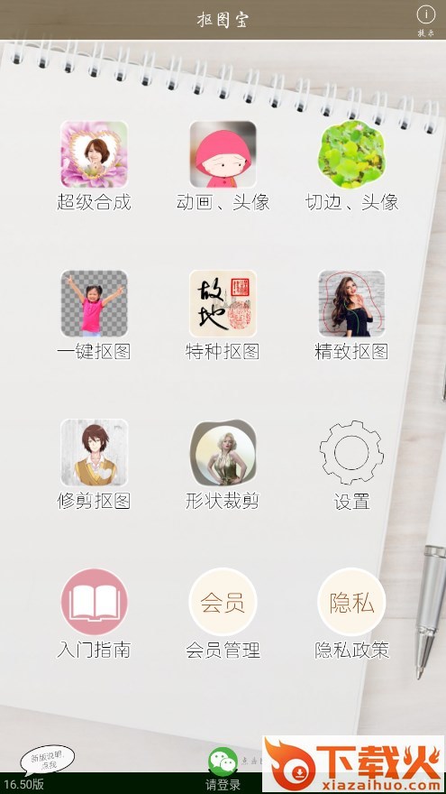 抠图宝下载截图1