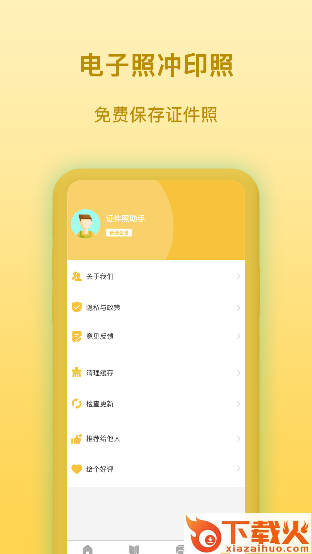 证件照拍照制作截图1