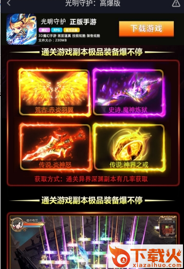 光明守护截图2