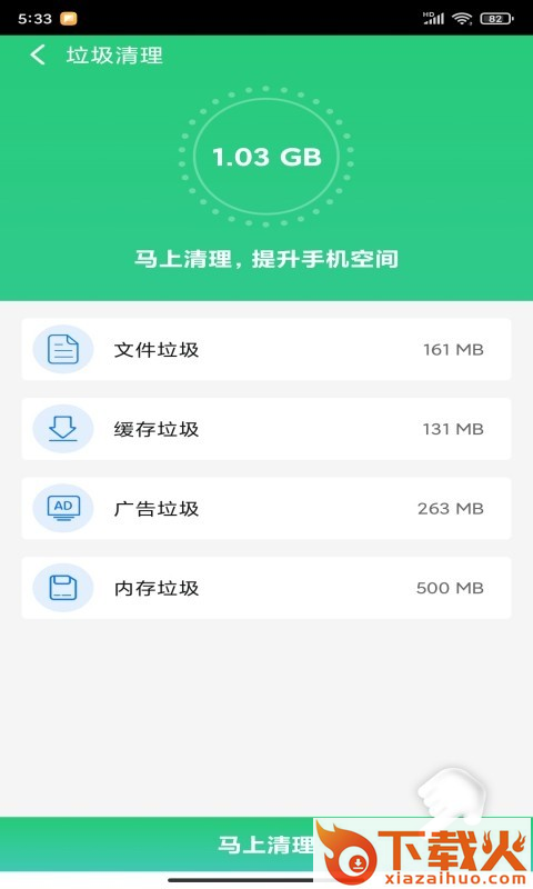 极限清理app截图2