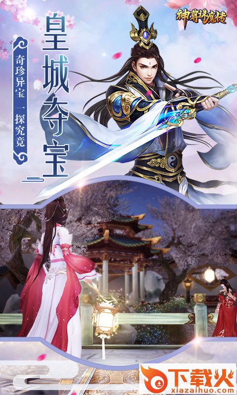 神尊诛魔传手游截图1