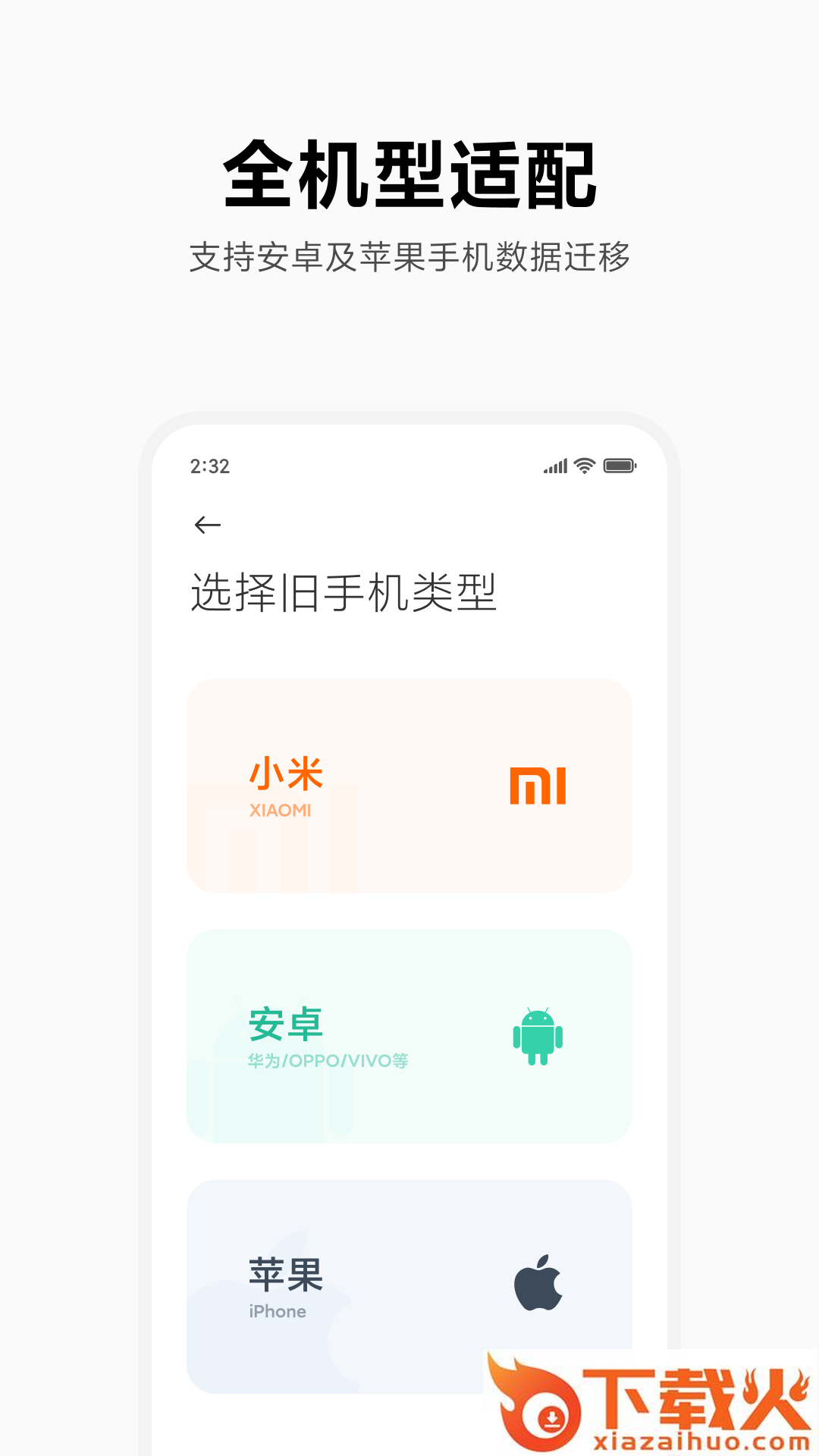 小米换机官方正式版截图1