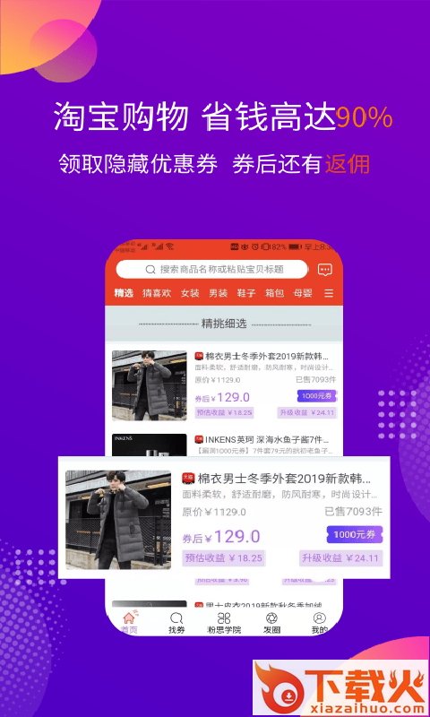 粉思返利截图1