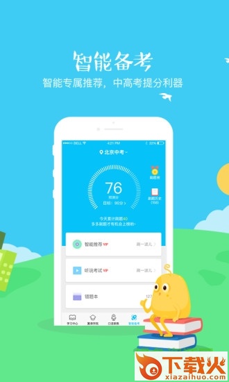 翼课学生电脑版 v3.9.0 pc最新版 截图1