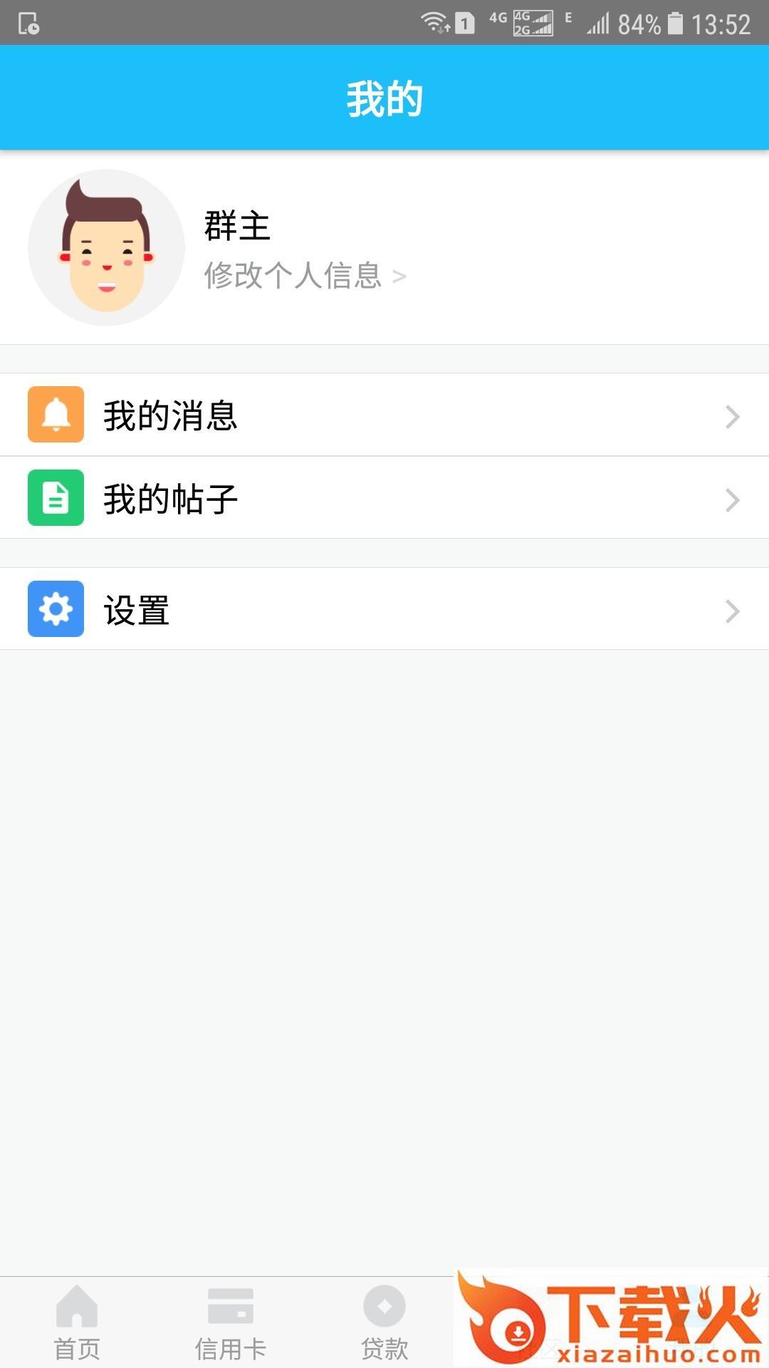 卡友之家app截图2