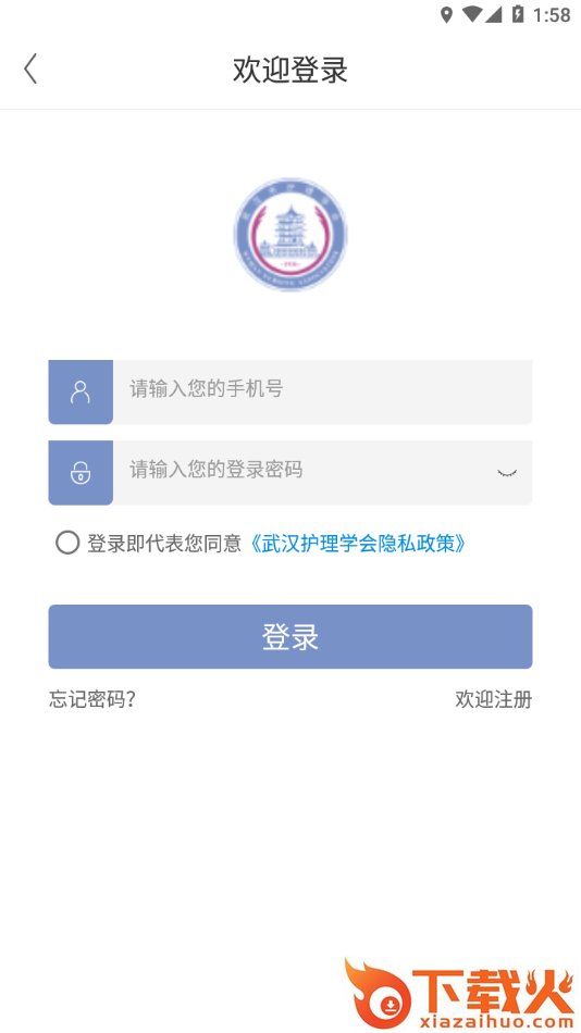 武汉护理学会app截图2