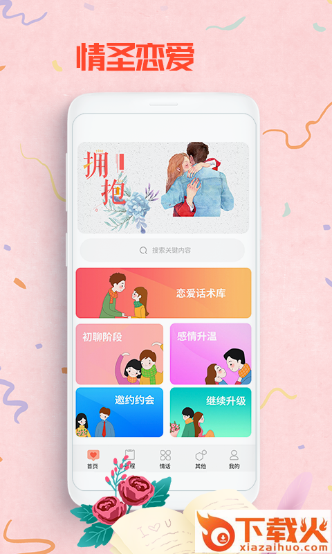 情圣恋爱 v1.5.8 安卓版截图1