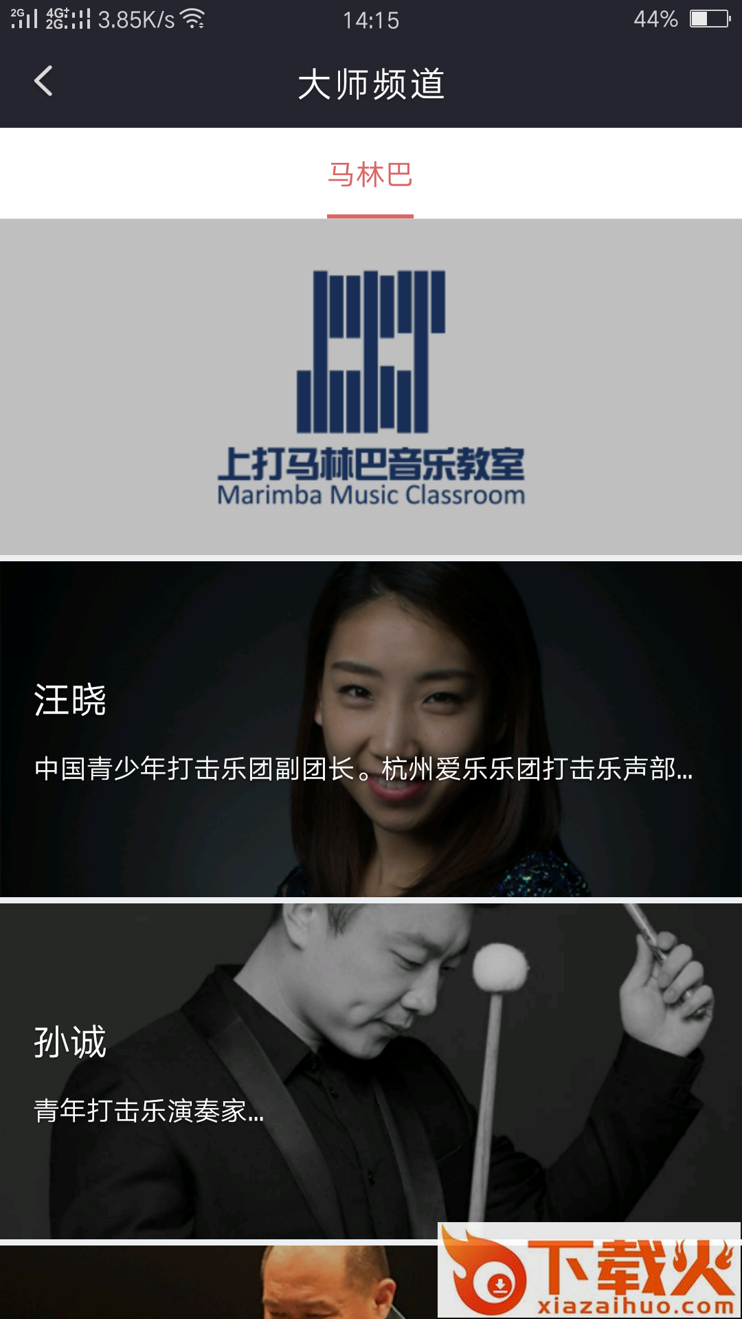 上打马林巴截图2
