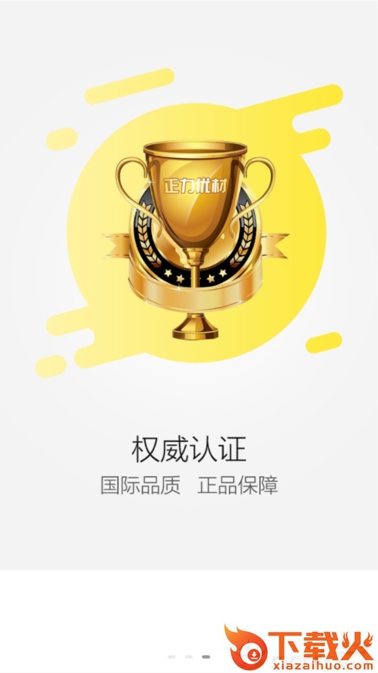 正力优材截图2