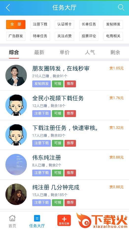 趣闲赚红包版app截图3