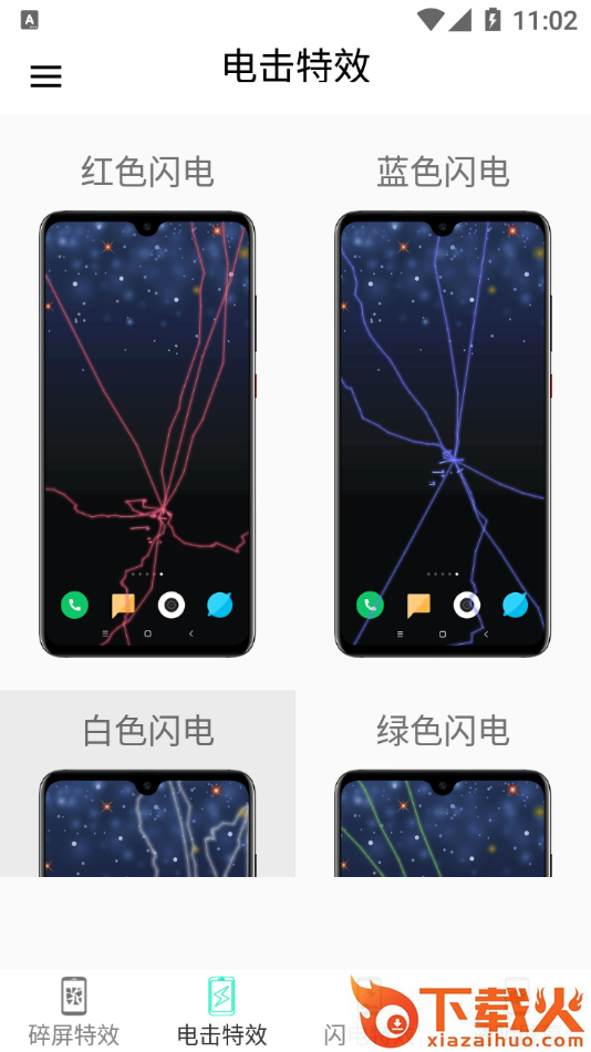 小龙特效屏幕app截图1