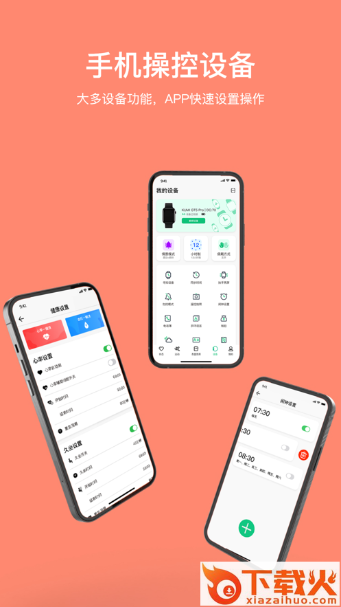 MasWear app截图1