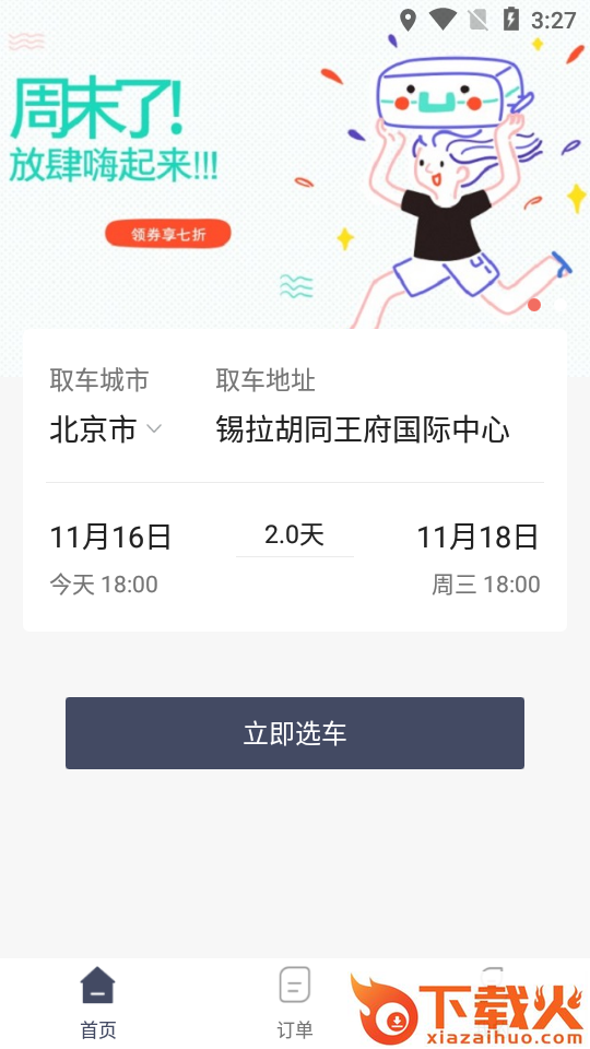安达租车app截图1