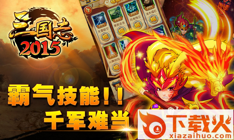 三国志2015手游360版下载截图1