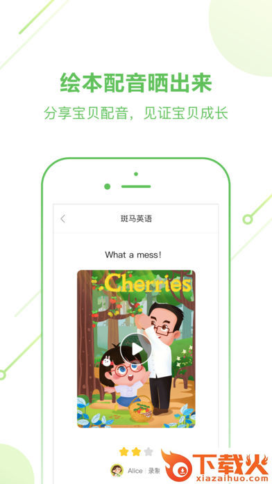 斑马英语app官方下载免费截图1