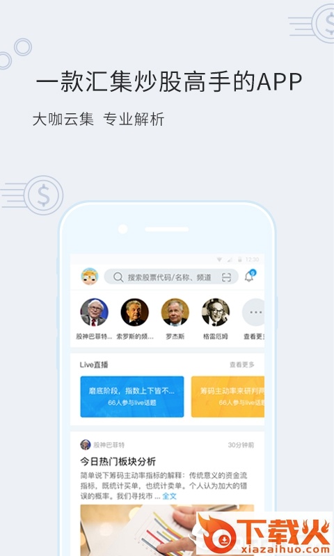 股市教练截图2